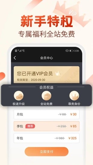 必看小說截圖