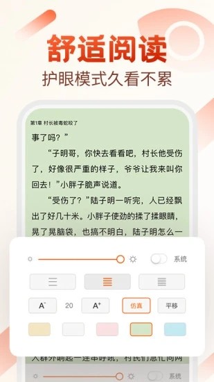 必看小說截圖