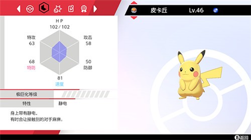 精靈寶可夢劍盾安卓版截圖