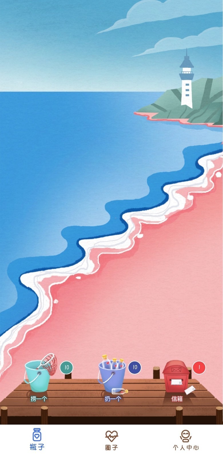 心郵漂流瓶截圖