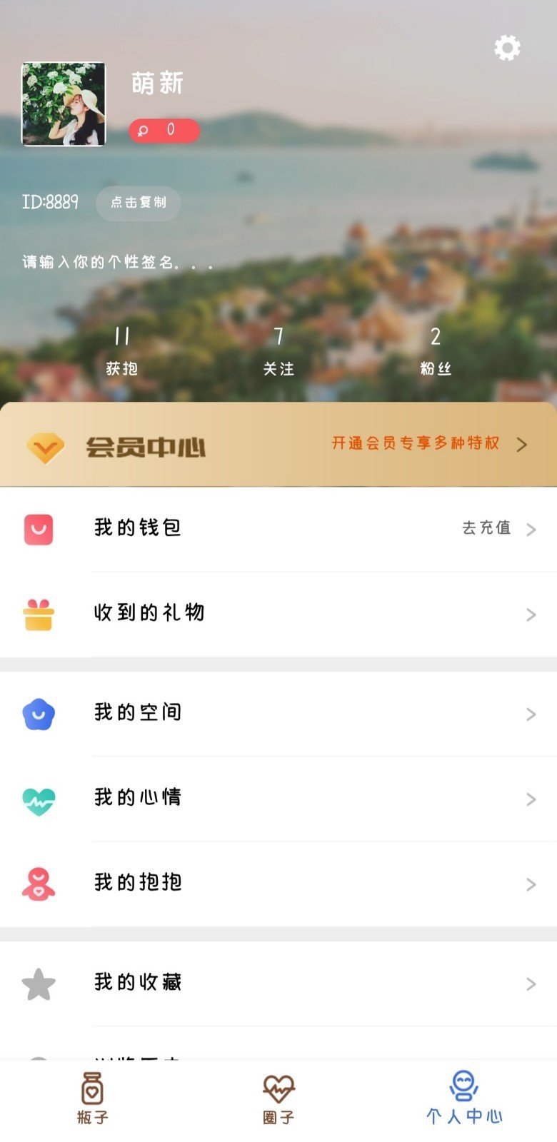 心郵漂流瓶截圖
