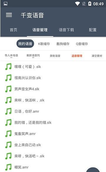 千變語音包截圖