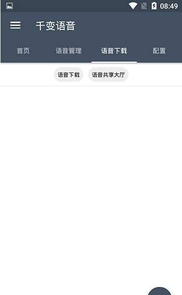 千變語音包截圖