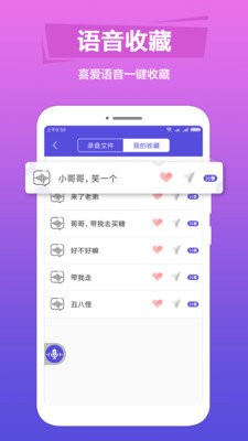 TT語音包變聲器截圖