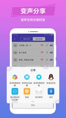 TT語音包變聲器截圖