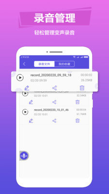 TT語音包變聲器