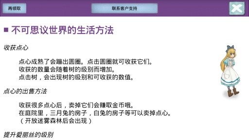 新爱丽丝的梦幻茶会截图