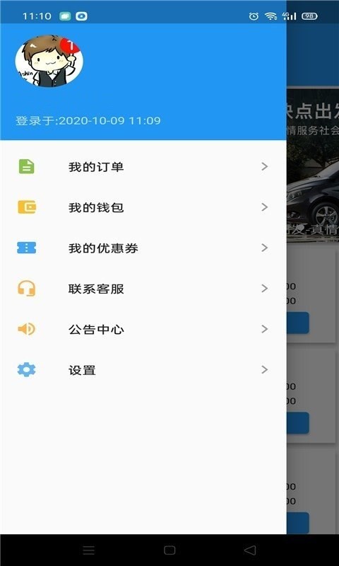 快點(diǎn)出發(fā)截圖