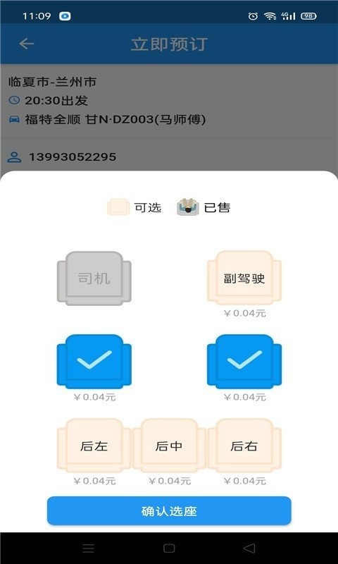 快點(diǎn)出發(fā)截圖