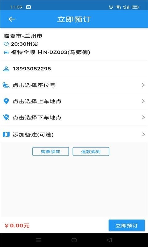 快點(diǎn)出發(fā)截圖