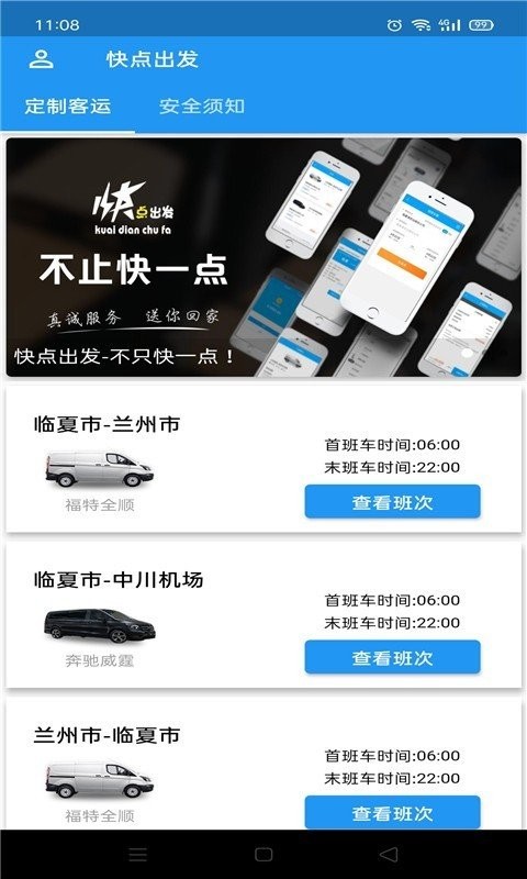 快點(diǎn)出發(fā)截圖
