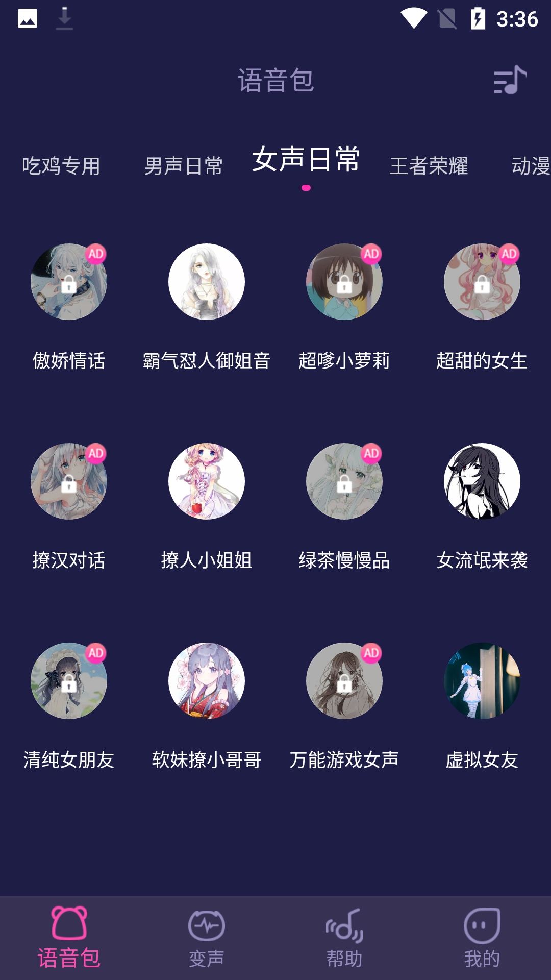 全能變聲器截圖