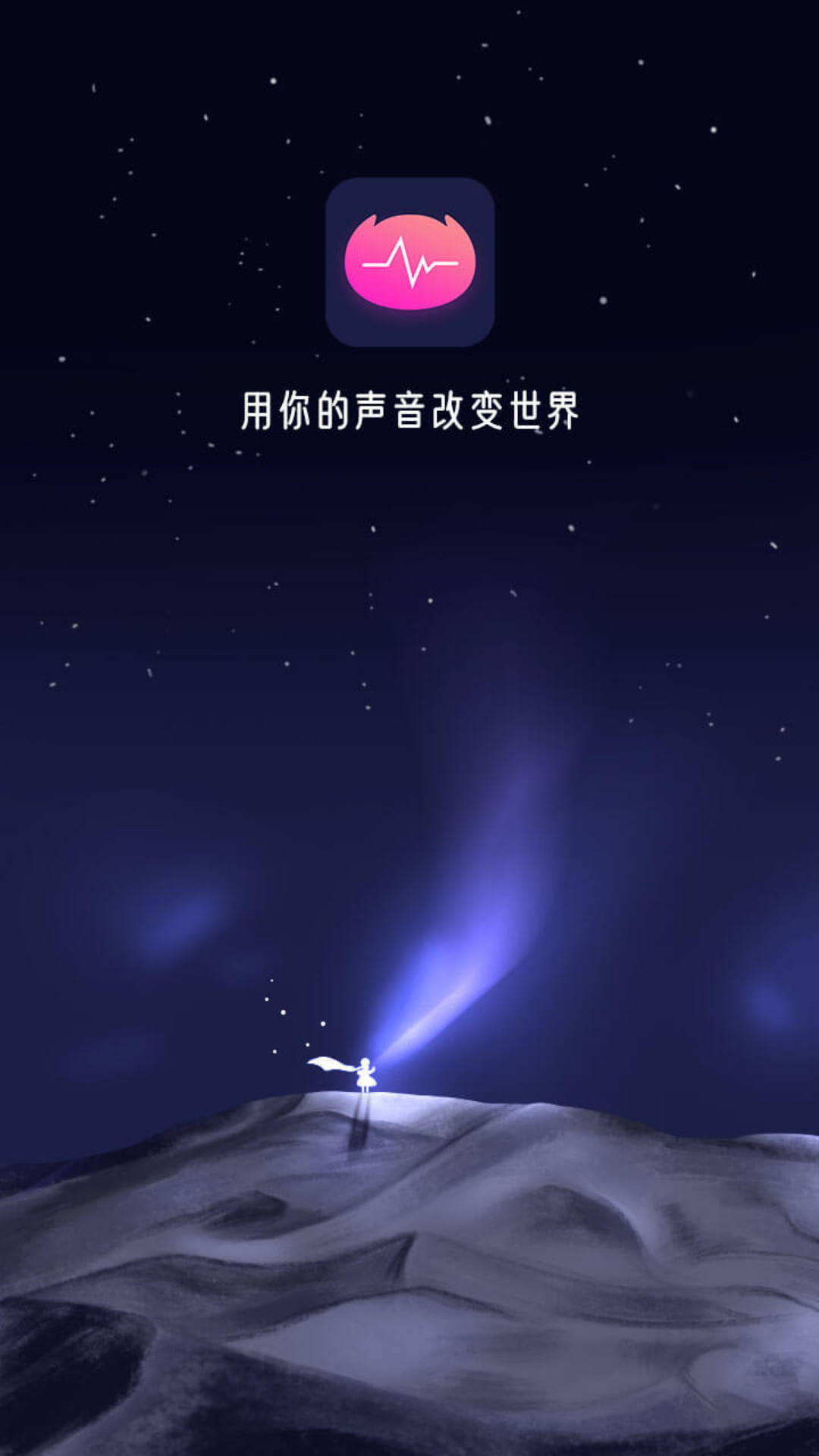 全能變聲器截圖