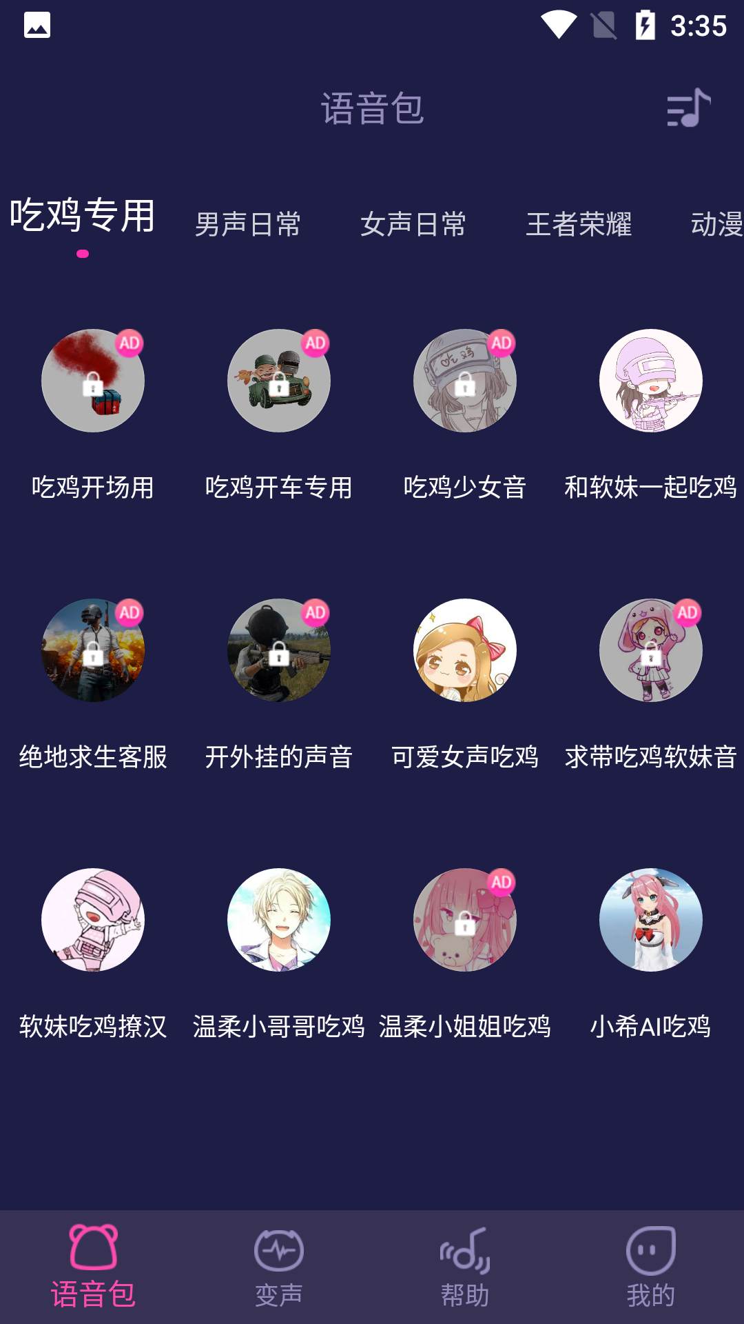 全能變聲器截圖