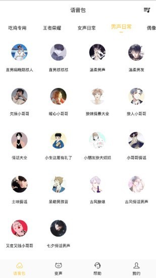 變聲器魔聲截圖