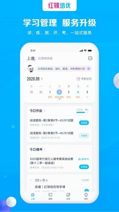 紅領(lǐng)培優(yōu)截圖