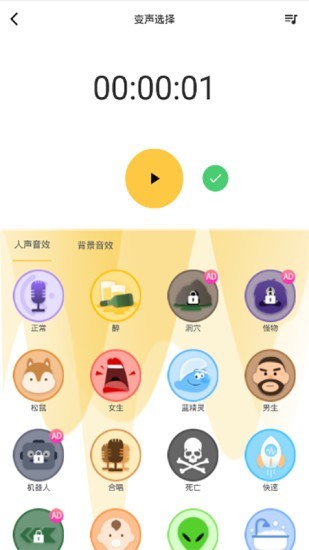 變聲器魔聲