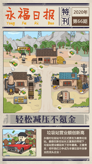 在太空撿垃圾截圖