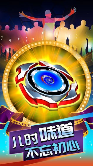 陀螺大亂斗截圖