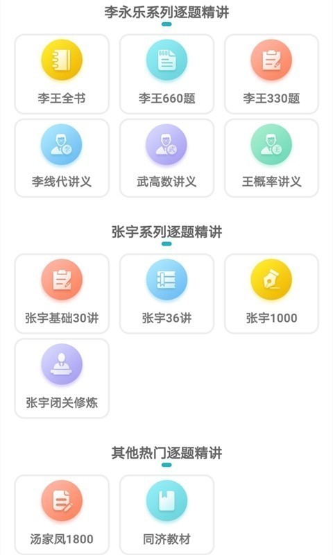 貝特狗考研截圖