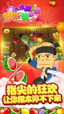 水果大作戰(zhàn)截圖