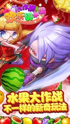 水果大作戰(zhàn)截圖