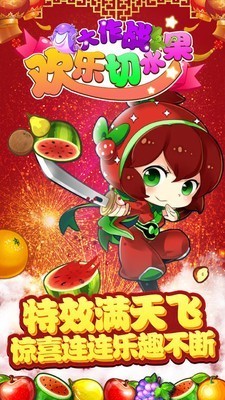 水果大作戰(zhàn)截圖
