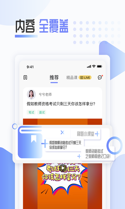 陪你考教師app截圖