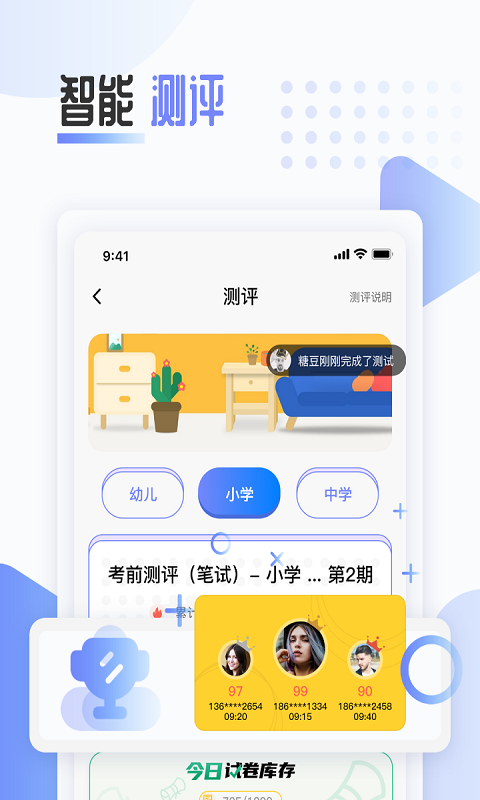 陪你考教師app截圖
