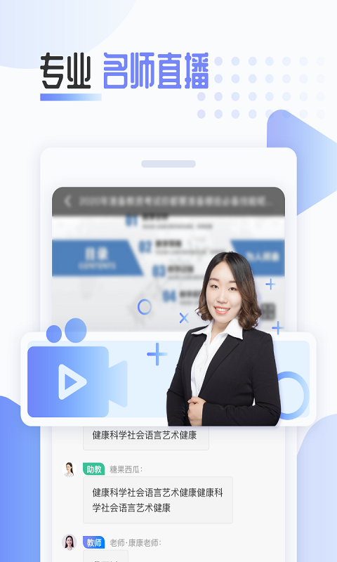 陪你考教師app