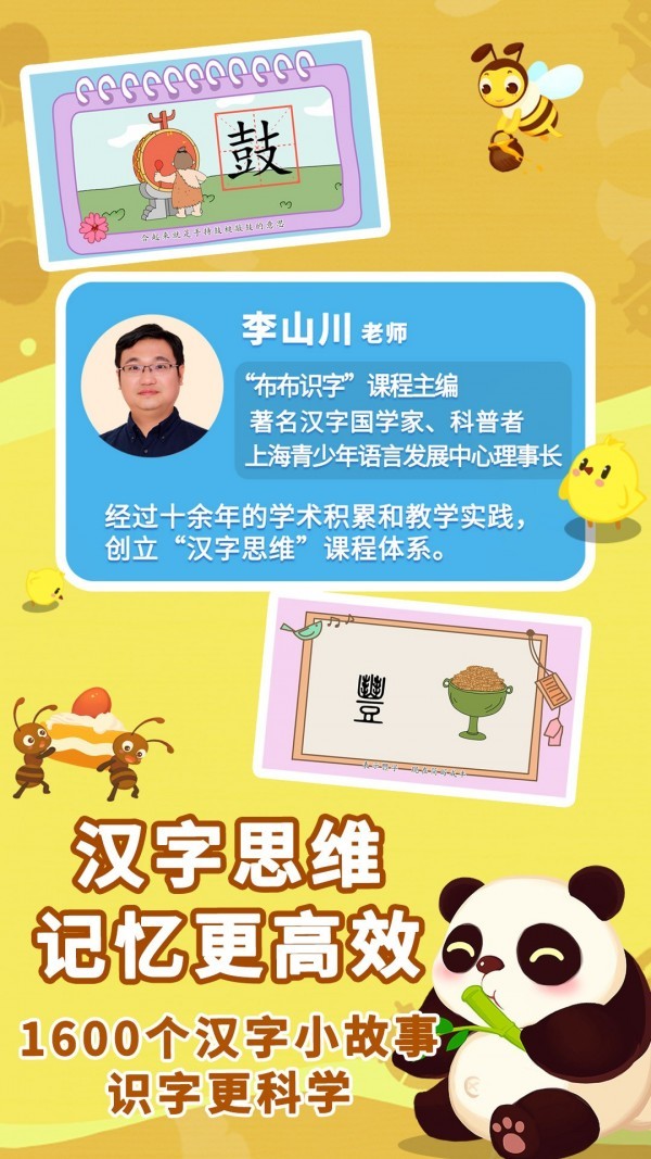 布布識字截圖