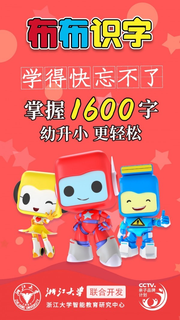 布布識字截圖