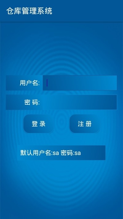 簡(jiǎn)單倉(cāng)庫(kù)截圖
