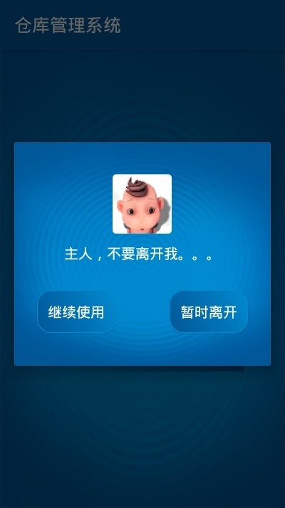 簡(jiǎn)單倉(cāng)庫(kù)截圖