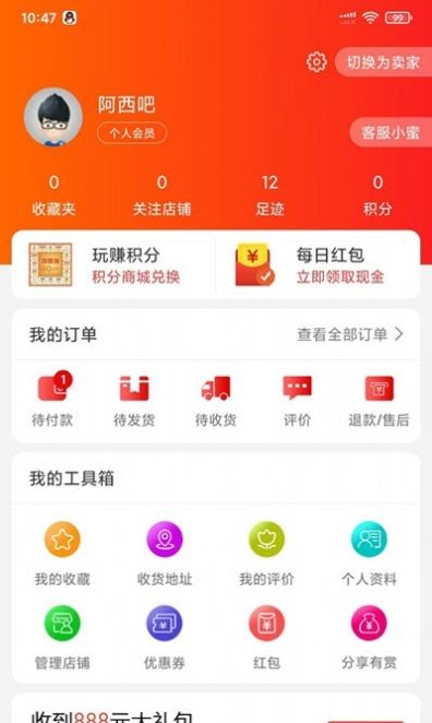 愛進貨截圖