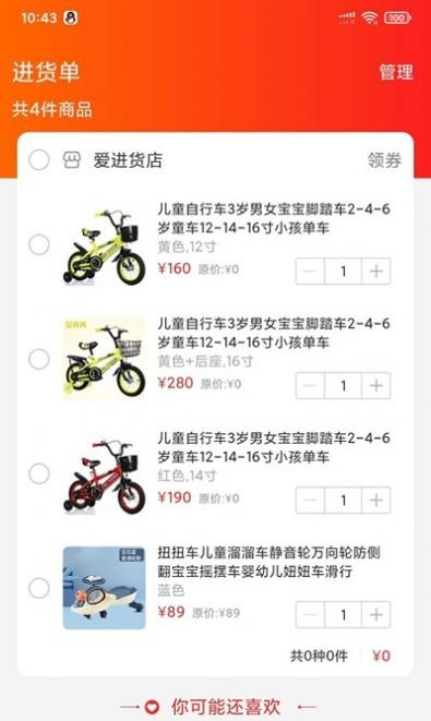 愛進貨截圖