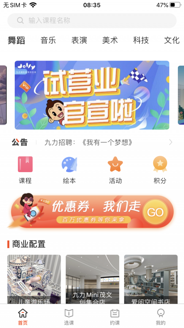 九力教育截圖