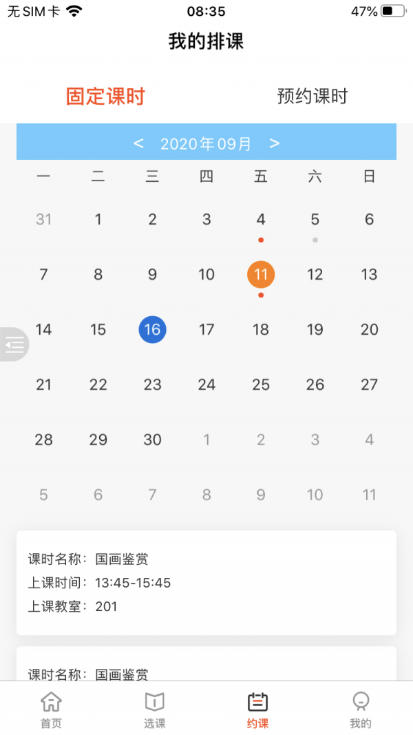 九力教育截圖