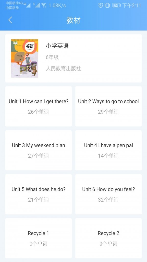 背單詞教材版截圖