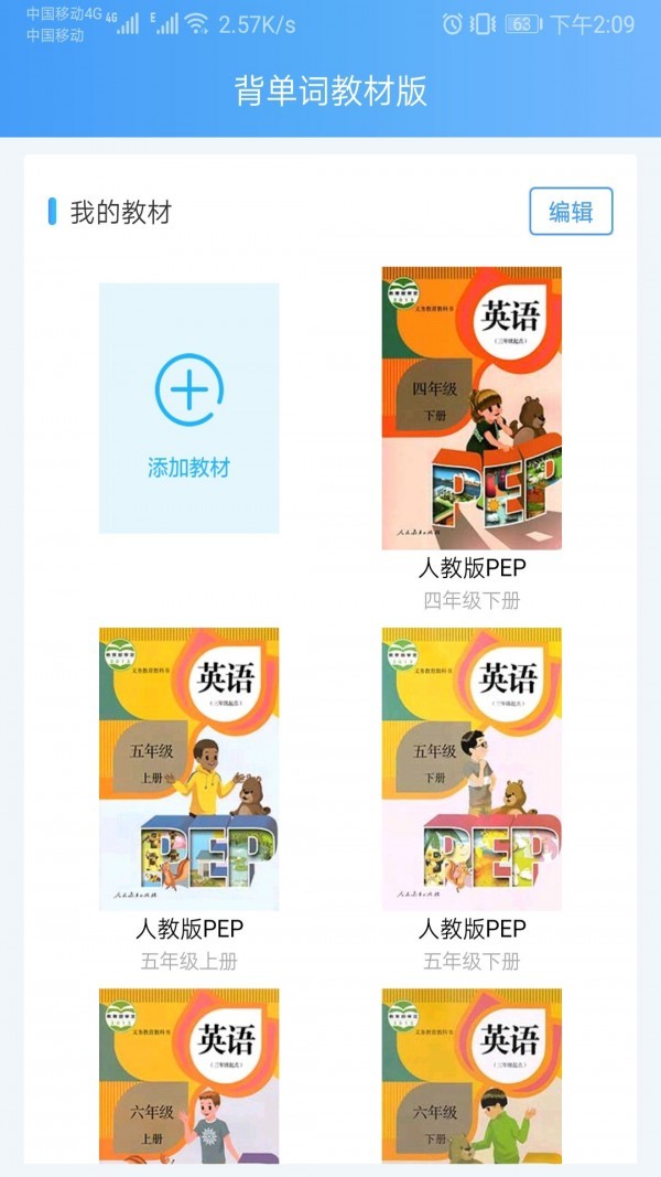 背單詞教材版截圖