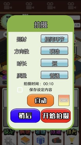 主播模擬器截圖
