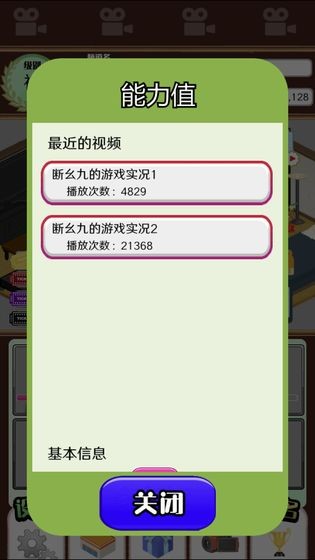 主播模擬器截圖