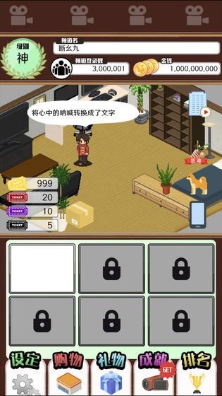 主播模擬器截圖