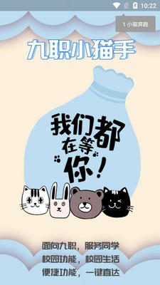 小貓校園