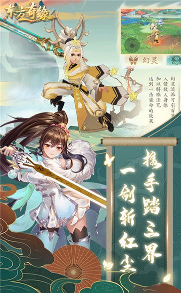 東方奇緣小米版截圖