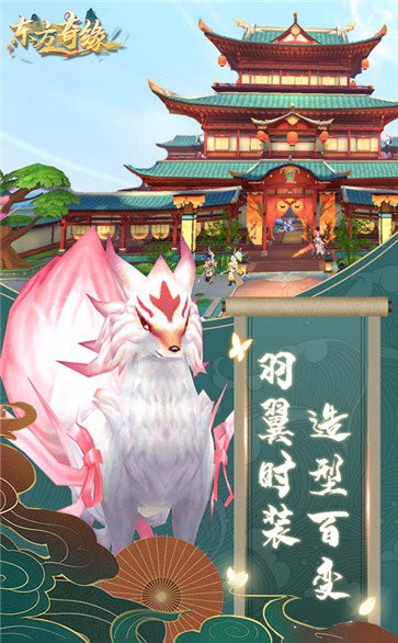 東方奇緣小米版截圖