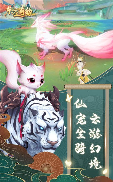 東方奇緣小米版截圖