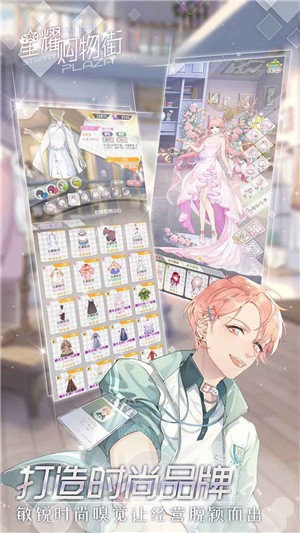 星耀购物街b服截图