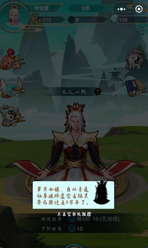 指尖修真截圖