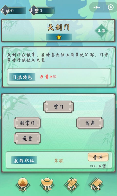 指尖修真截圖